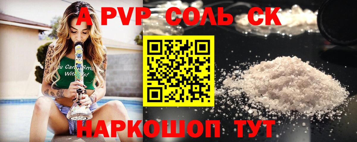 A-PVP Соль  APVP  Верхняя Салда  магазин продажи наркотиков  Вход с VPN  Alfa_PVP кристаллы  Alfa_PVP крисы CK 