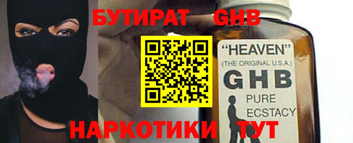 БУТИРАТ 99%  Вход с VPN  Верхняя Салда 