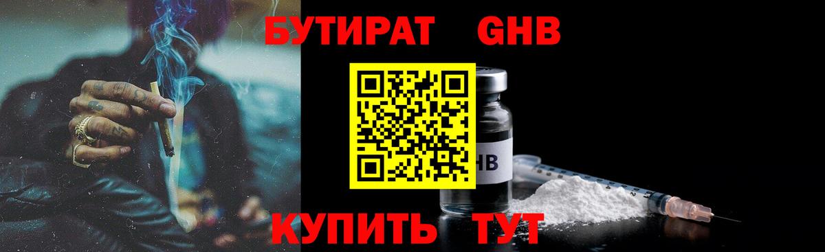 БУТИРАТ буратино Верхняя Салда
