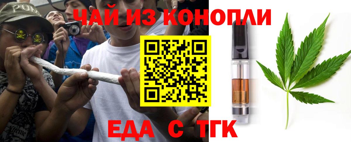 Еда ТГК марихуана Верхняя Салда