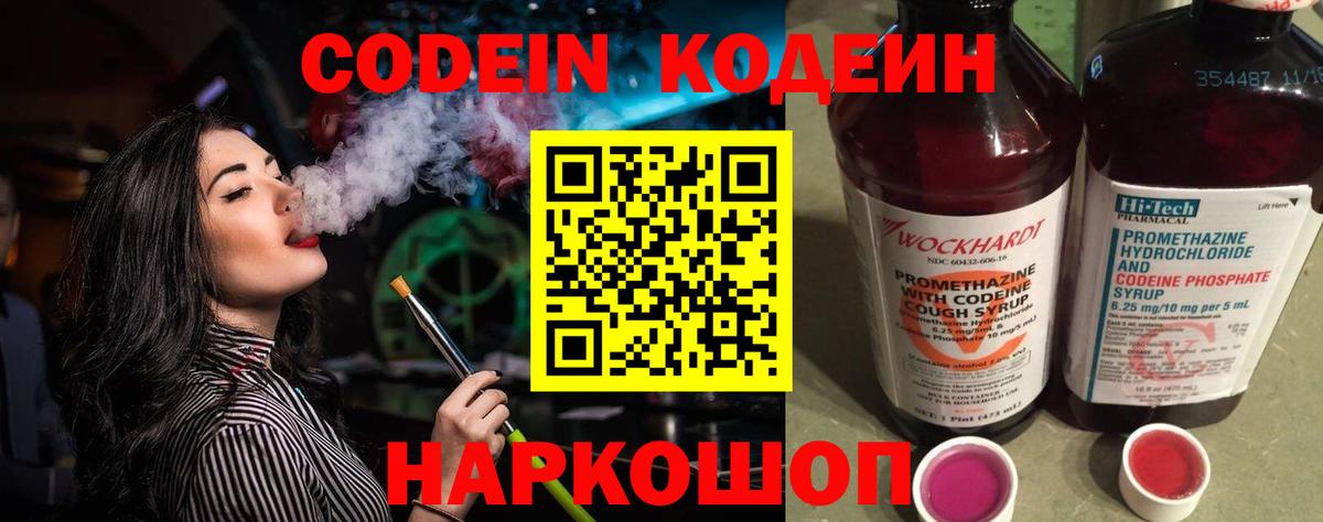Codein напиток Lean (лин) Верхняя Салда